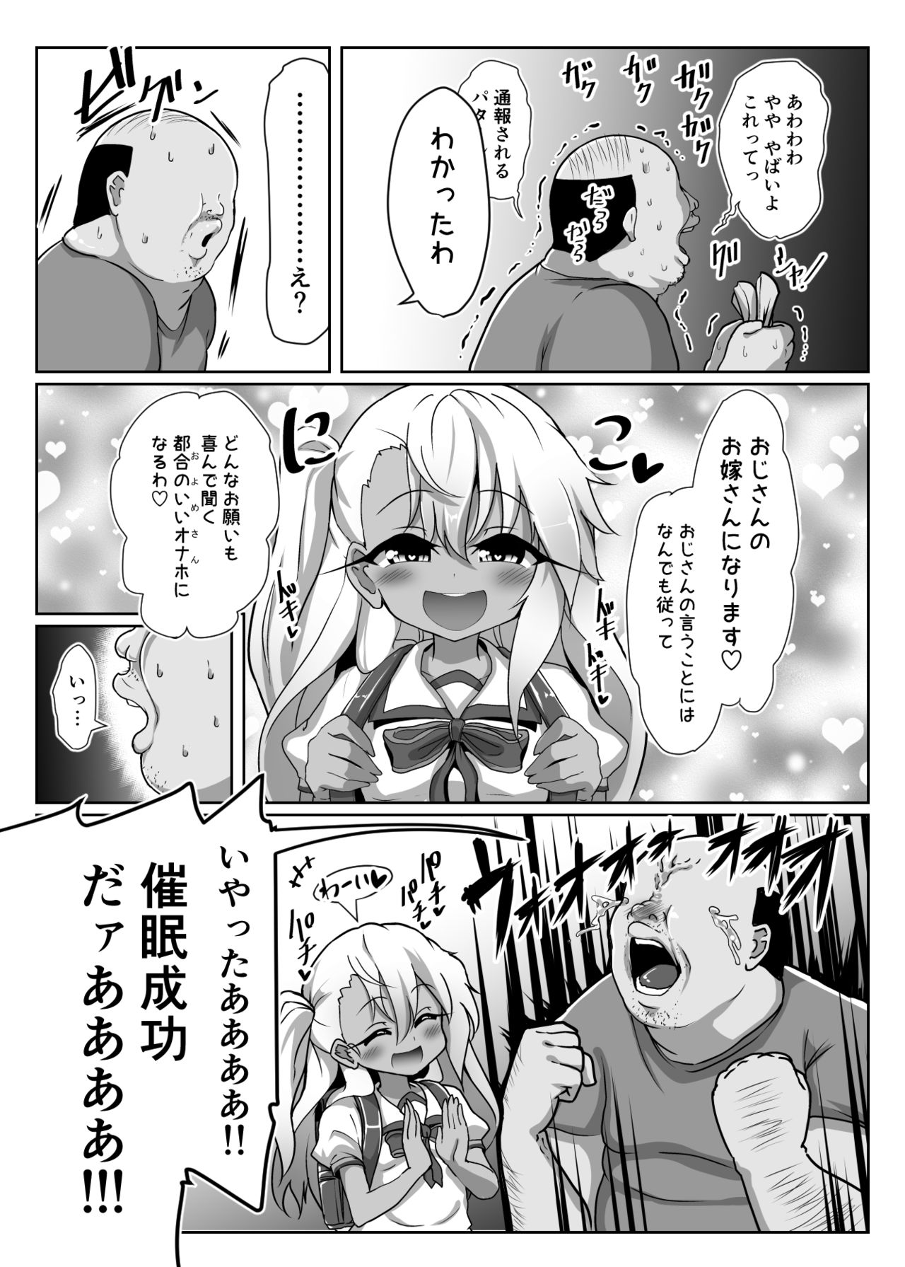 Kuro-chan ga Saiminjutsu ni Kakatta Furi o Shite Kimodebu Doutei Sochin Oji-san no Aka-chan o Buriburi Umimakuru Hon page 4 full