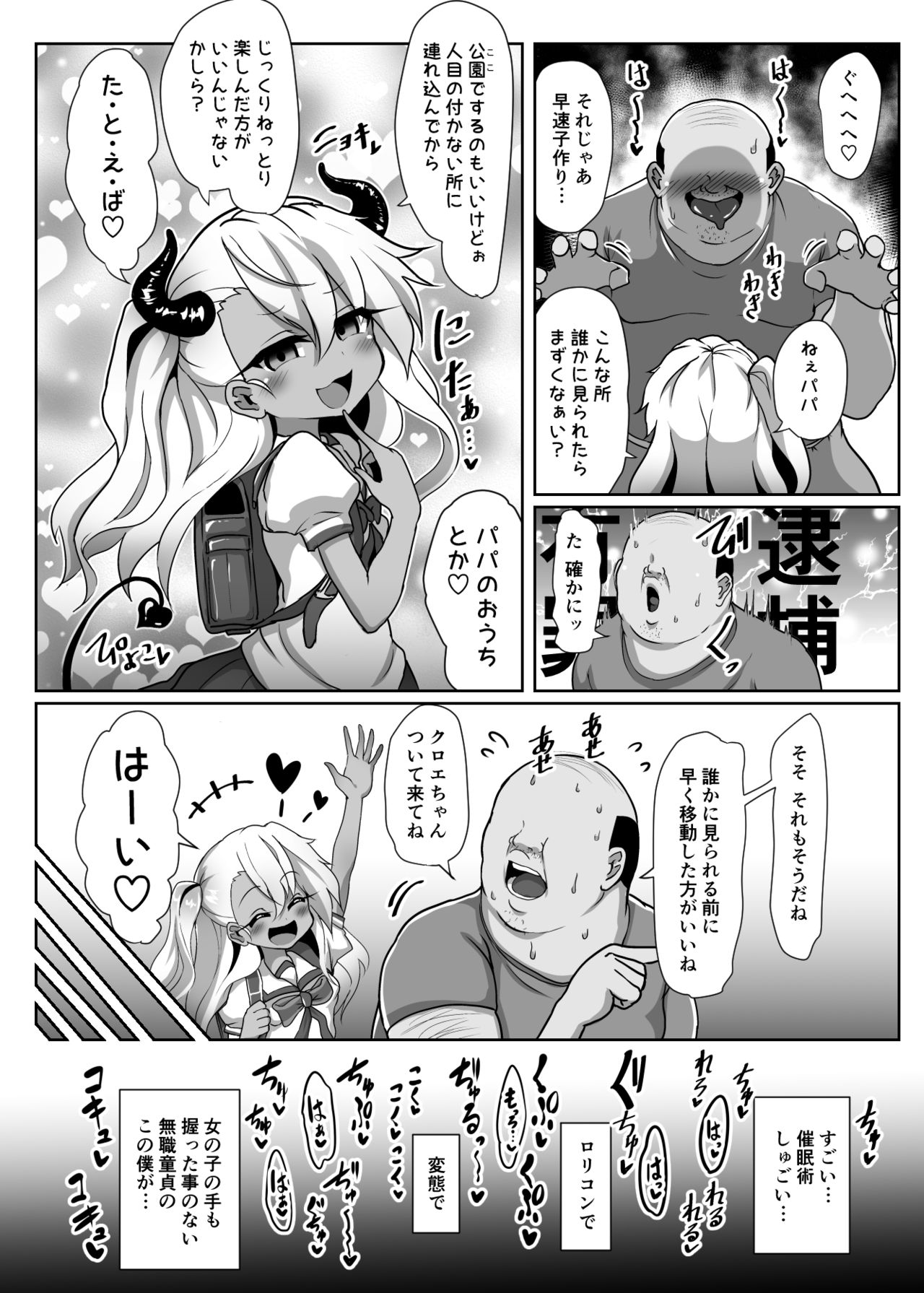 Kuro-chan ga Saiminjutsu ni Kakatta Furi o Shite Kimodebu Doutei Sochin Oji-san no Aka-chan o Buriburi Umimakuru Hon page 5 full