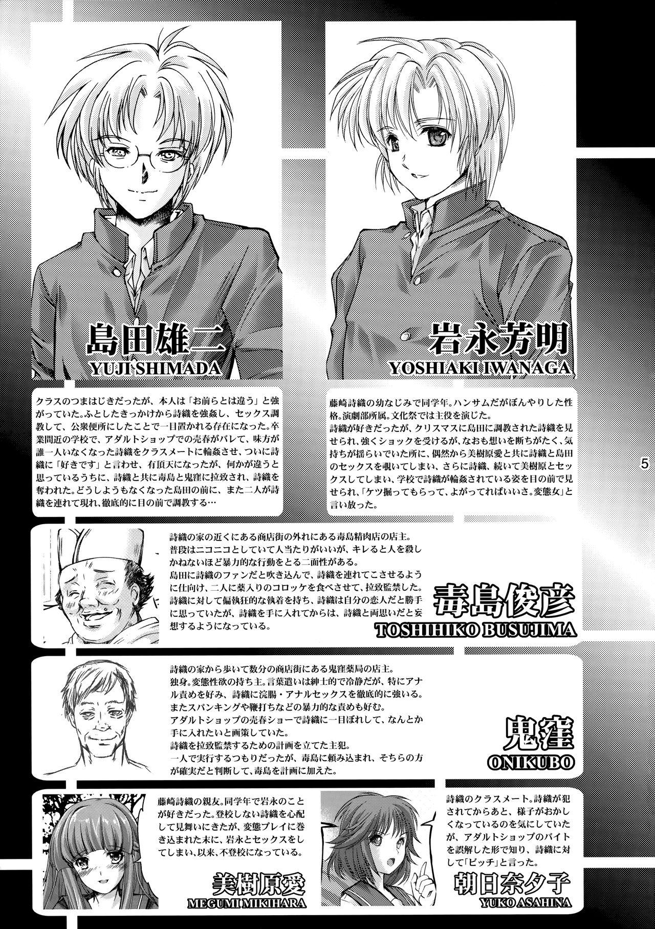 Shiori Dai-NijuuGo-Shou Kagami no Naka no Paranoia - Shiori Volume 25 The Paranoia in the Mirror page 4 full