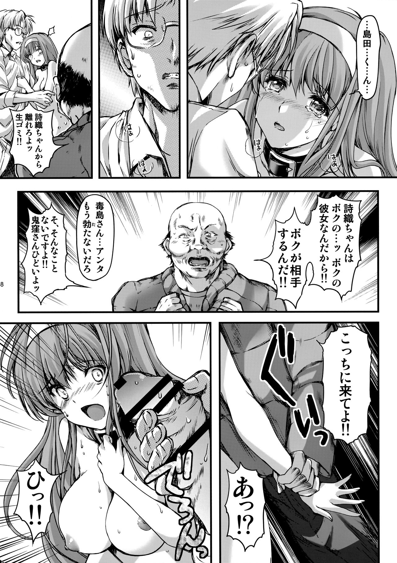 Shiori Dai-NijuuGo-Shou Kagami no Naka no Paranoia - Shiori Volume 25 The Paranoia in the Mirror page 7 full