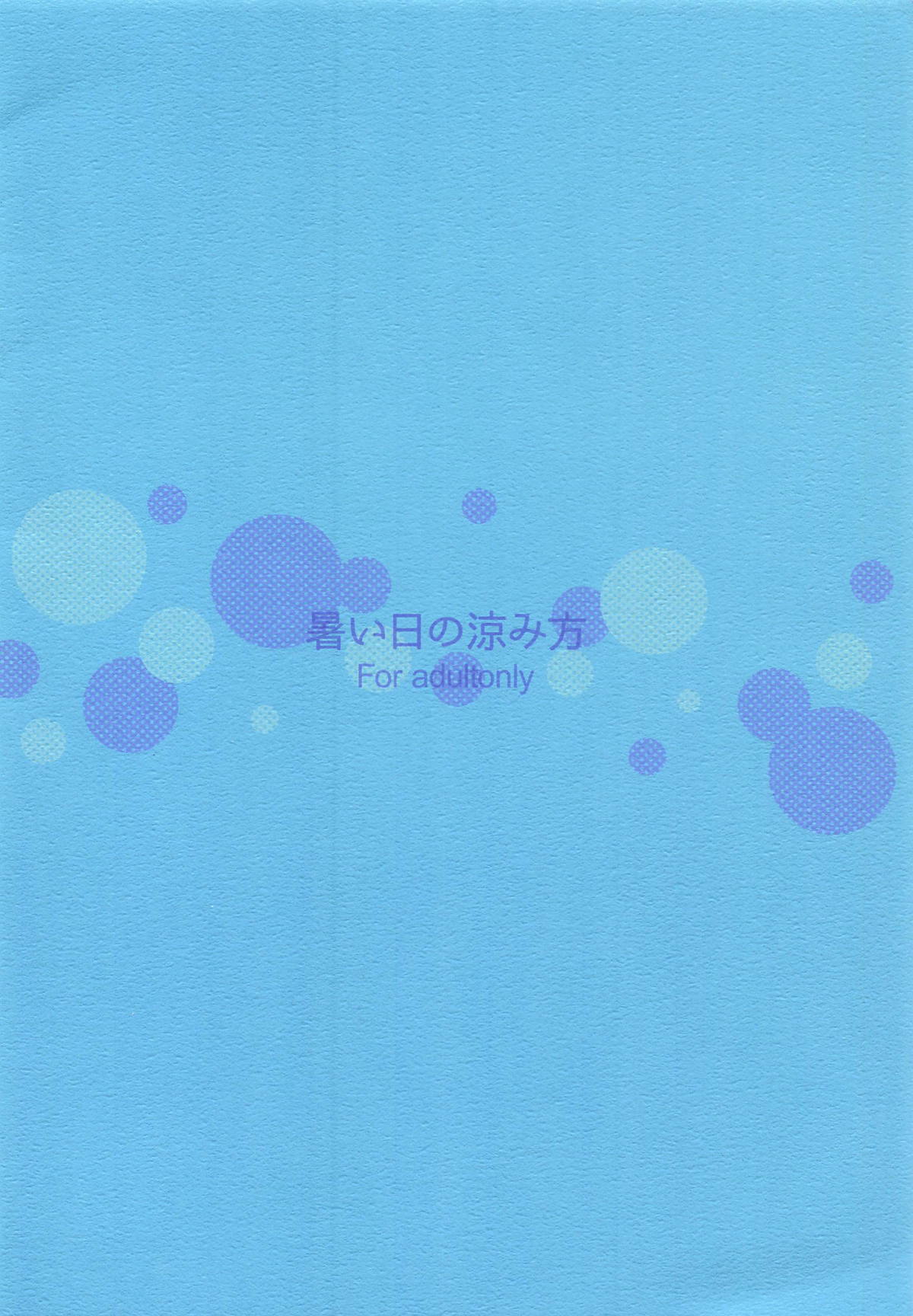 Atsui Hi no Suzumikata page 10 full