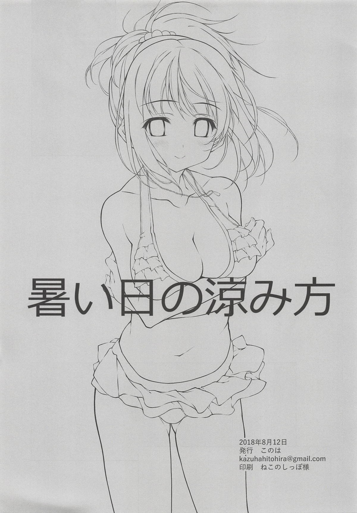 Atsui Hi no Suzumikata page 2 full