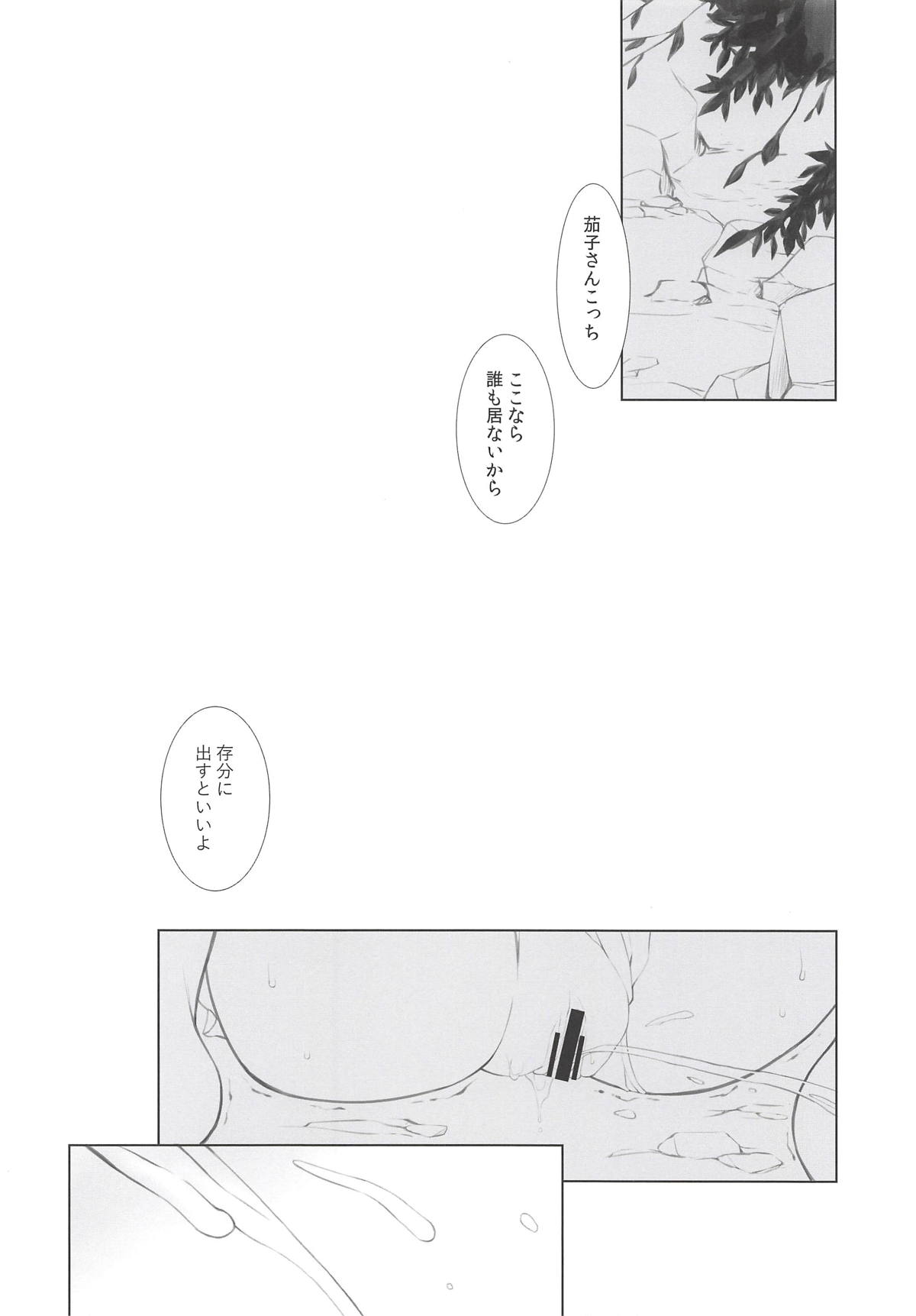 Atsui Hi no Suzumikata page 3 full