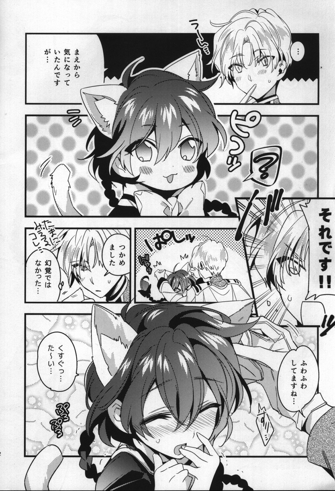 Yoiko no Omakebon page 2 full