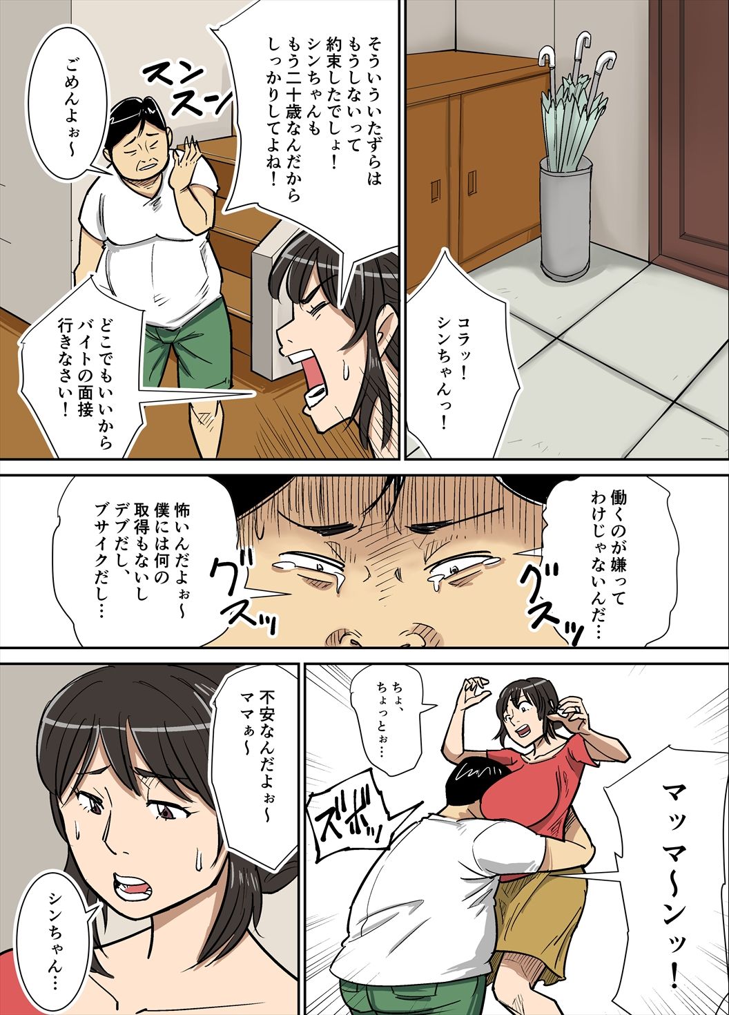 Shinji to Mama page 2 full