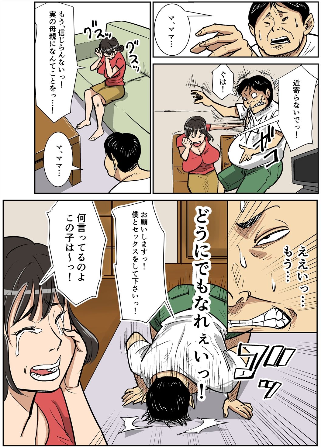 Shinji to Mama page 6 full