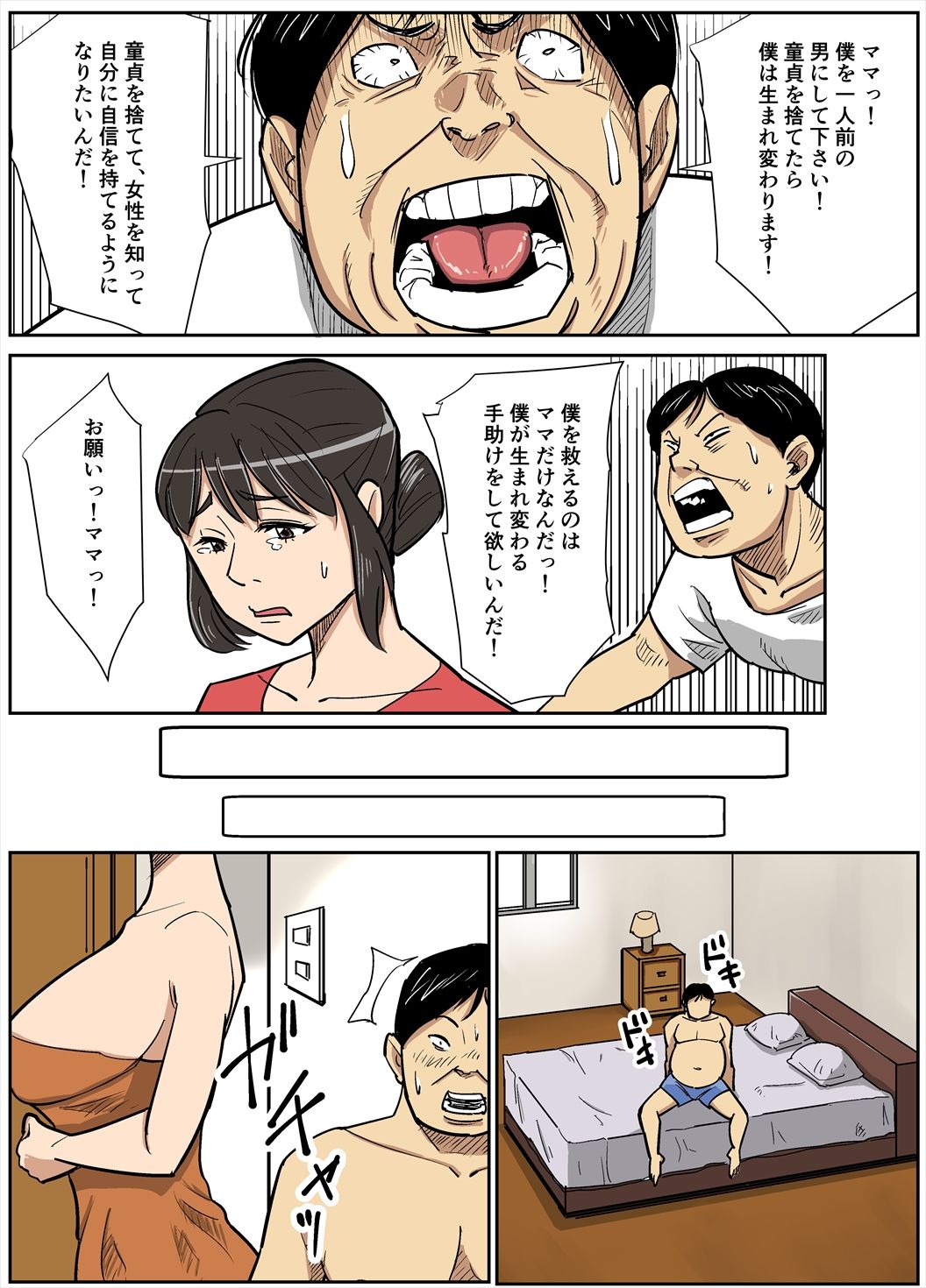 Shinji to Mama page 7 full