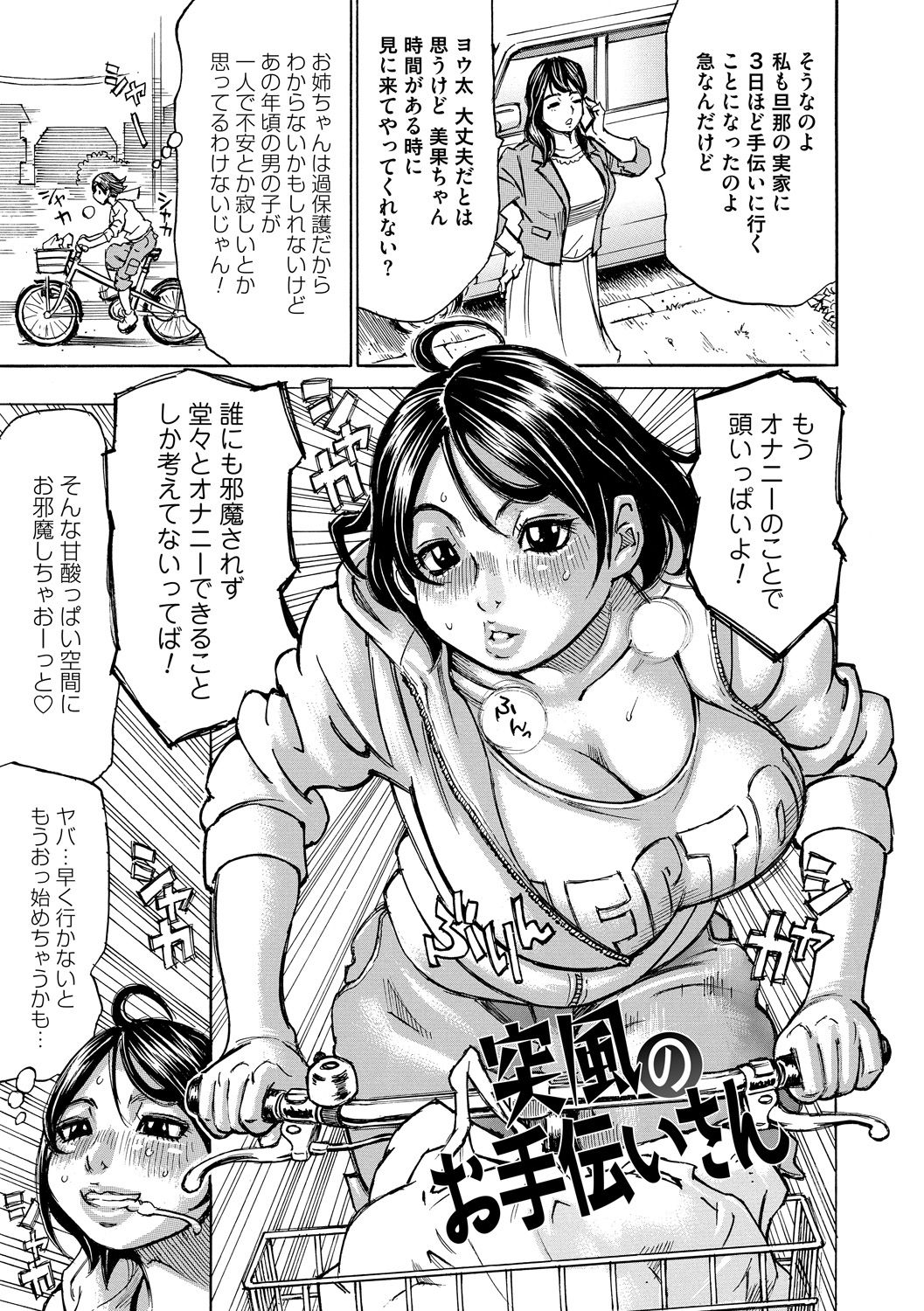 Mocchi-Mochi Heartpress page 5 full