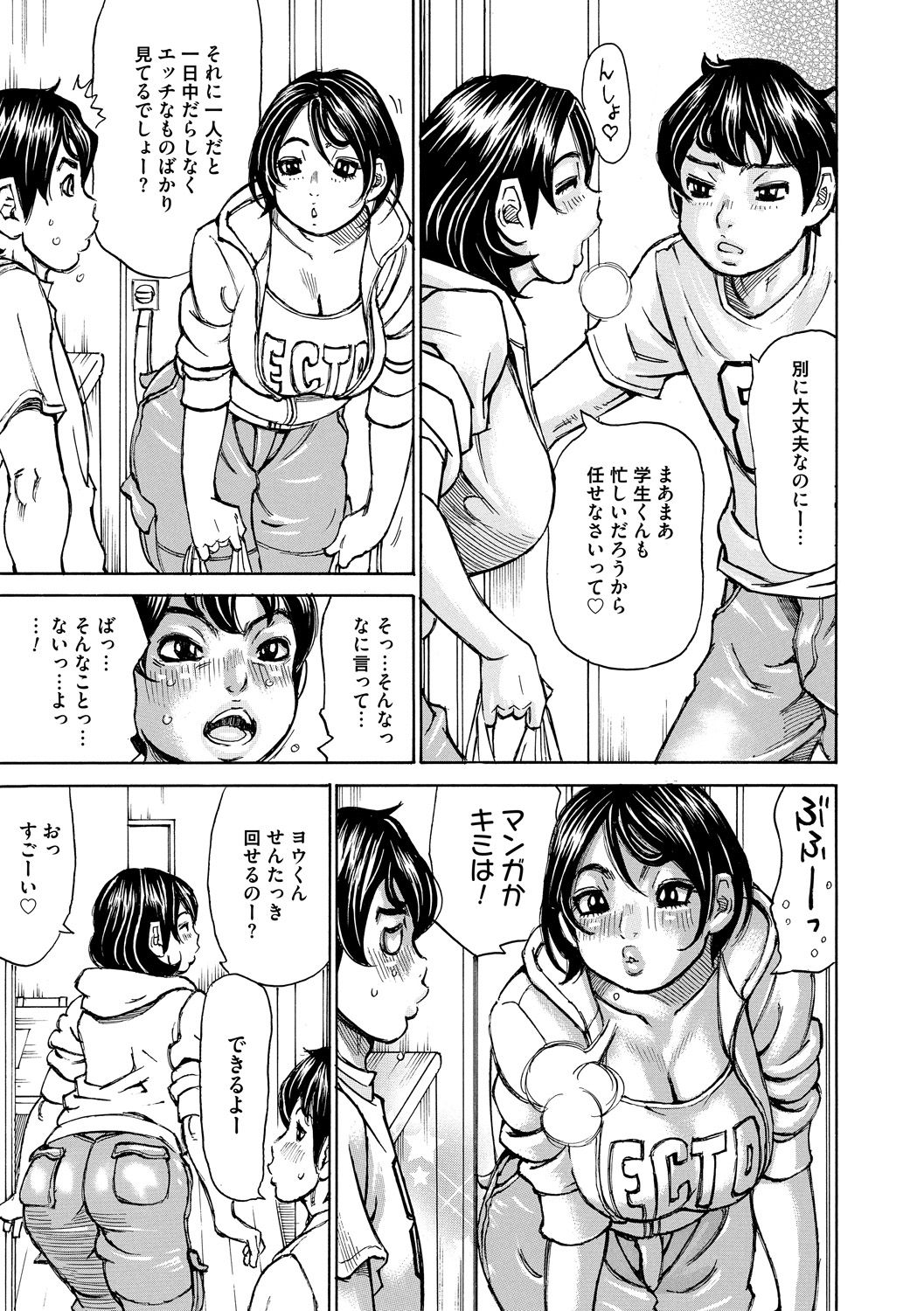 Mocchi-Mochi Heartpress page 7 full