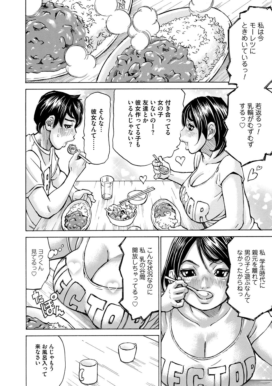 Mocchi-Mochi Heartpress page 8 full