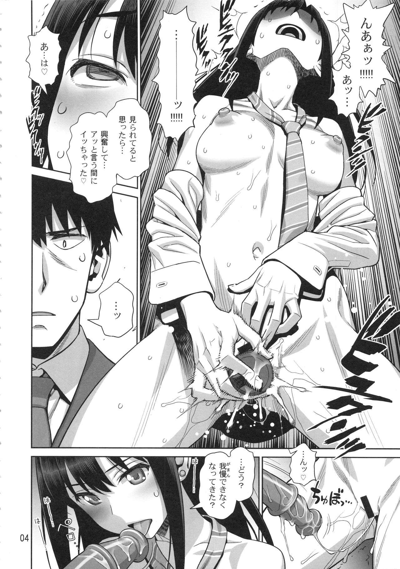 Shiburin Tai Zetsurin page 3 full