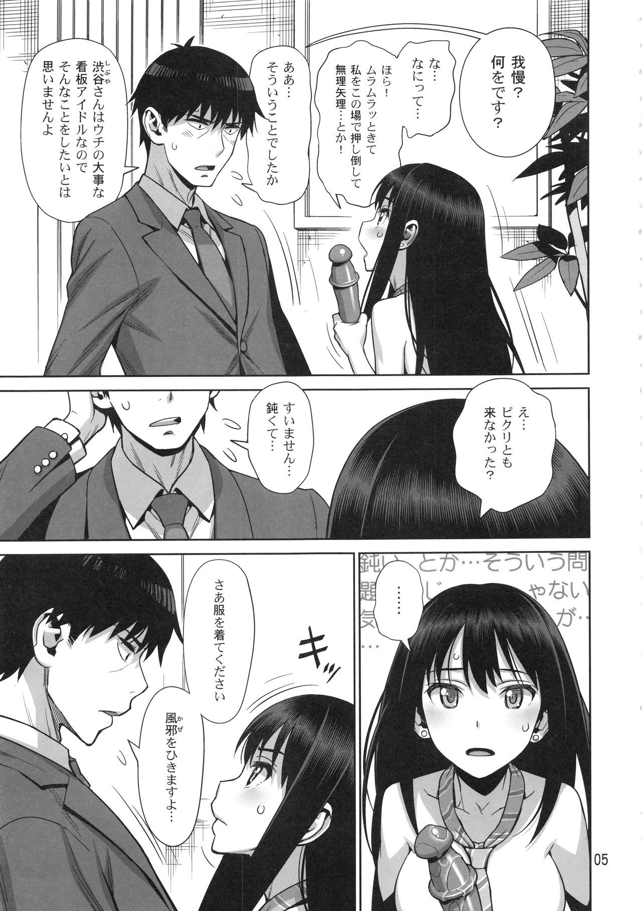 Shiburin Tai Zetsurin page 4 full