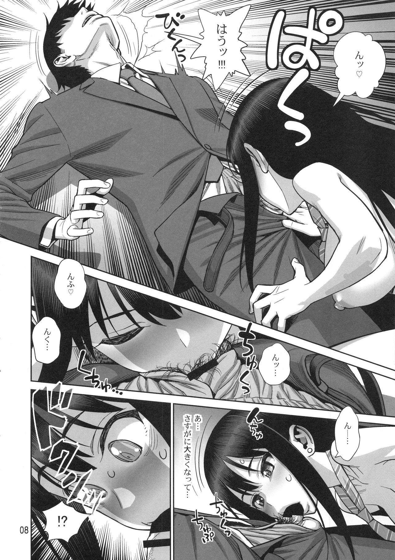 Shiburin Tai Zetsurin page 7 full