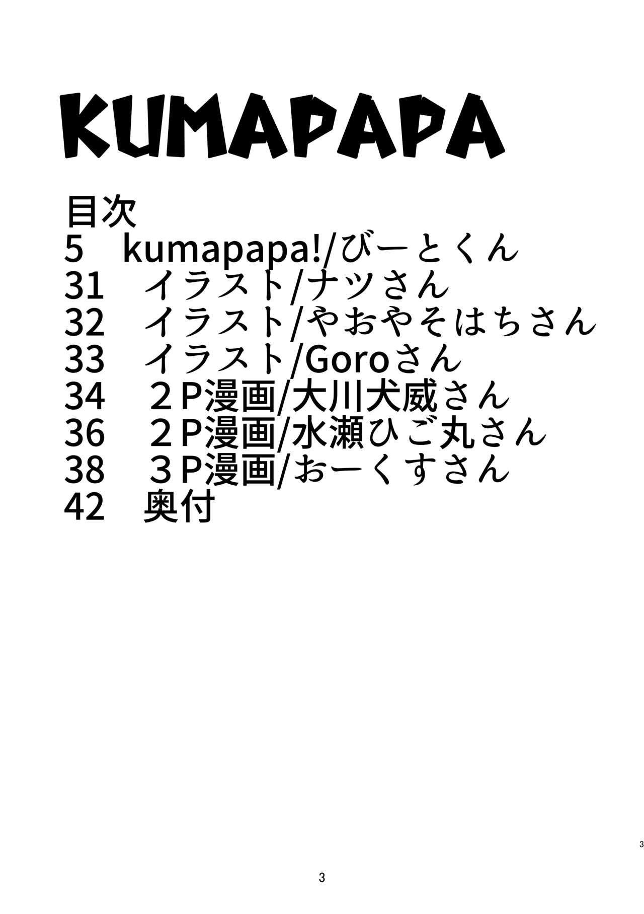 KUMAPAPA 1 page 3 full