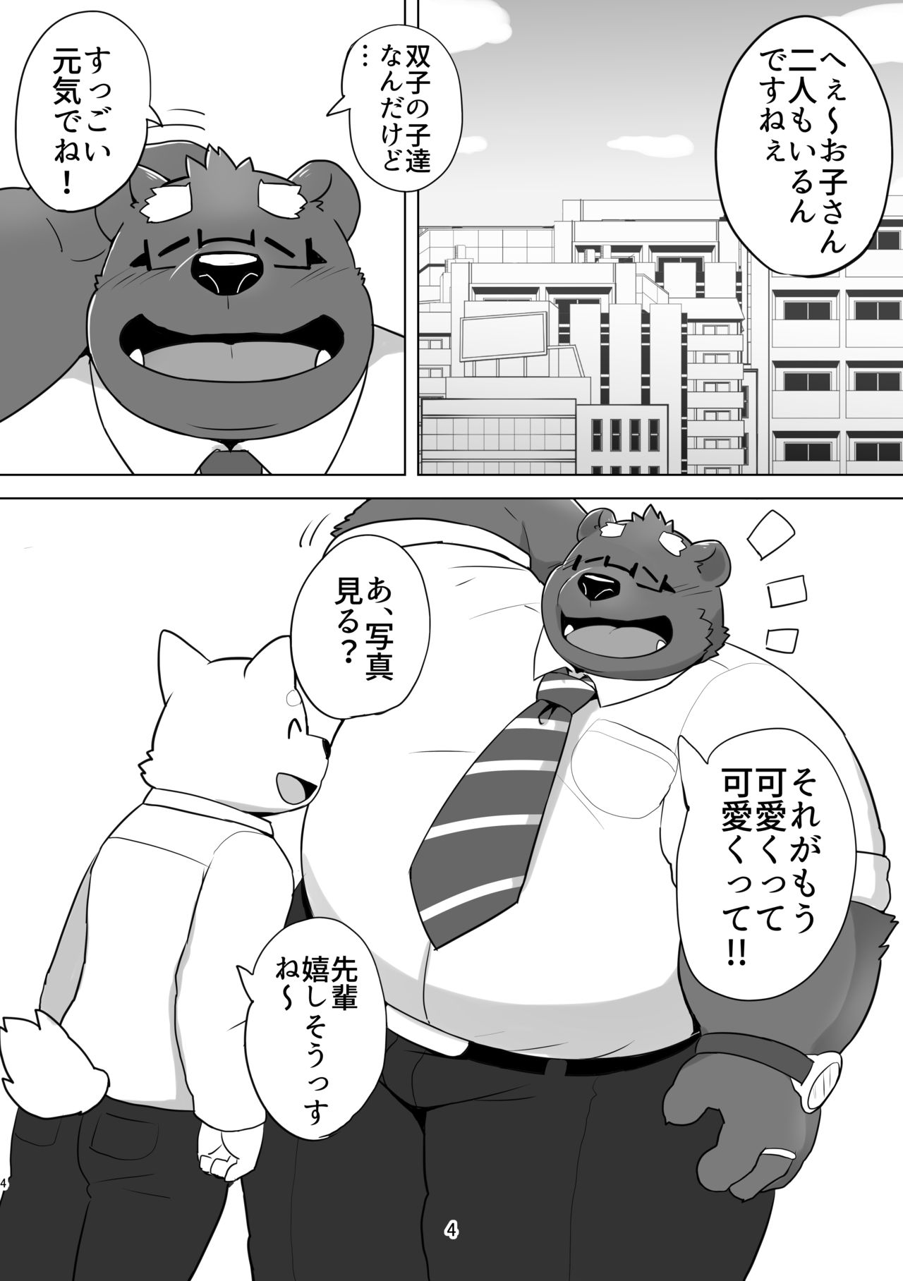 KUMAPAPA 1 page 4 full