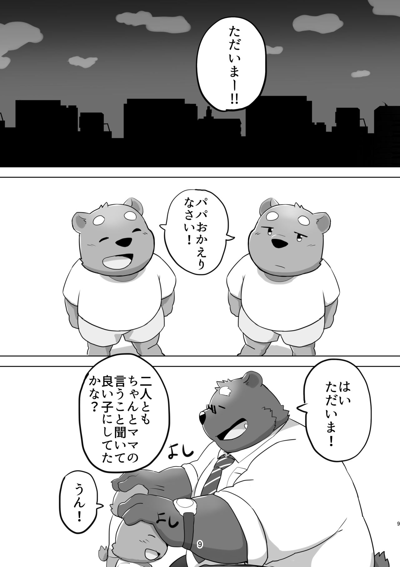 KUMAPAPA 1 page 9 full