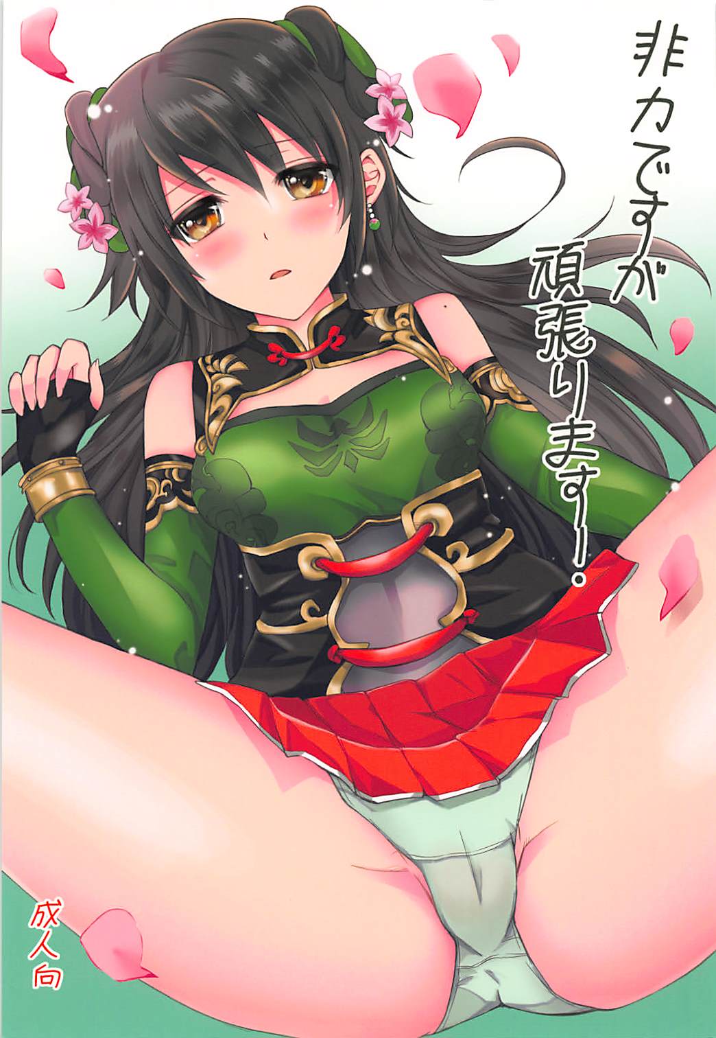 Hiriki desuga Ganbarimasu! page 1 full