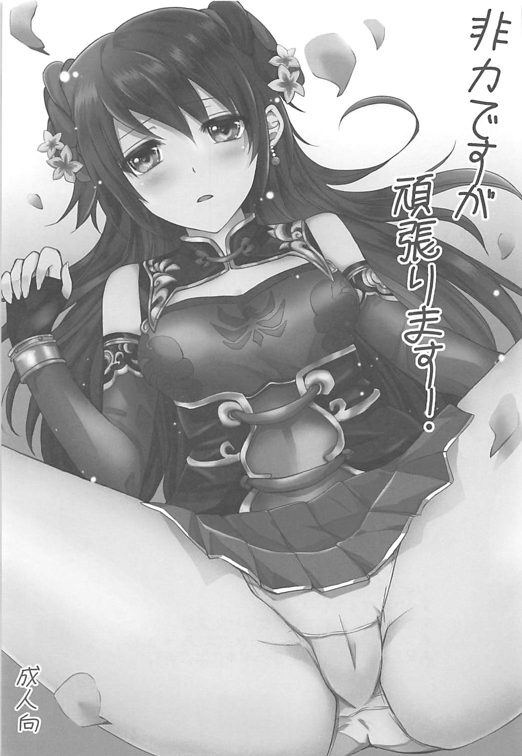 Hiriki desuga Ganbarimasu! page 2 full