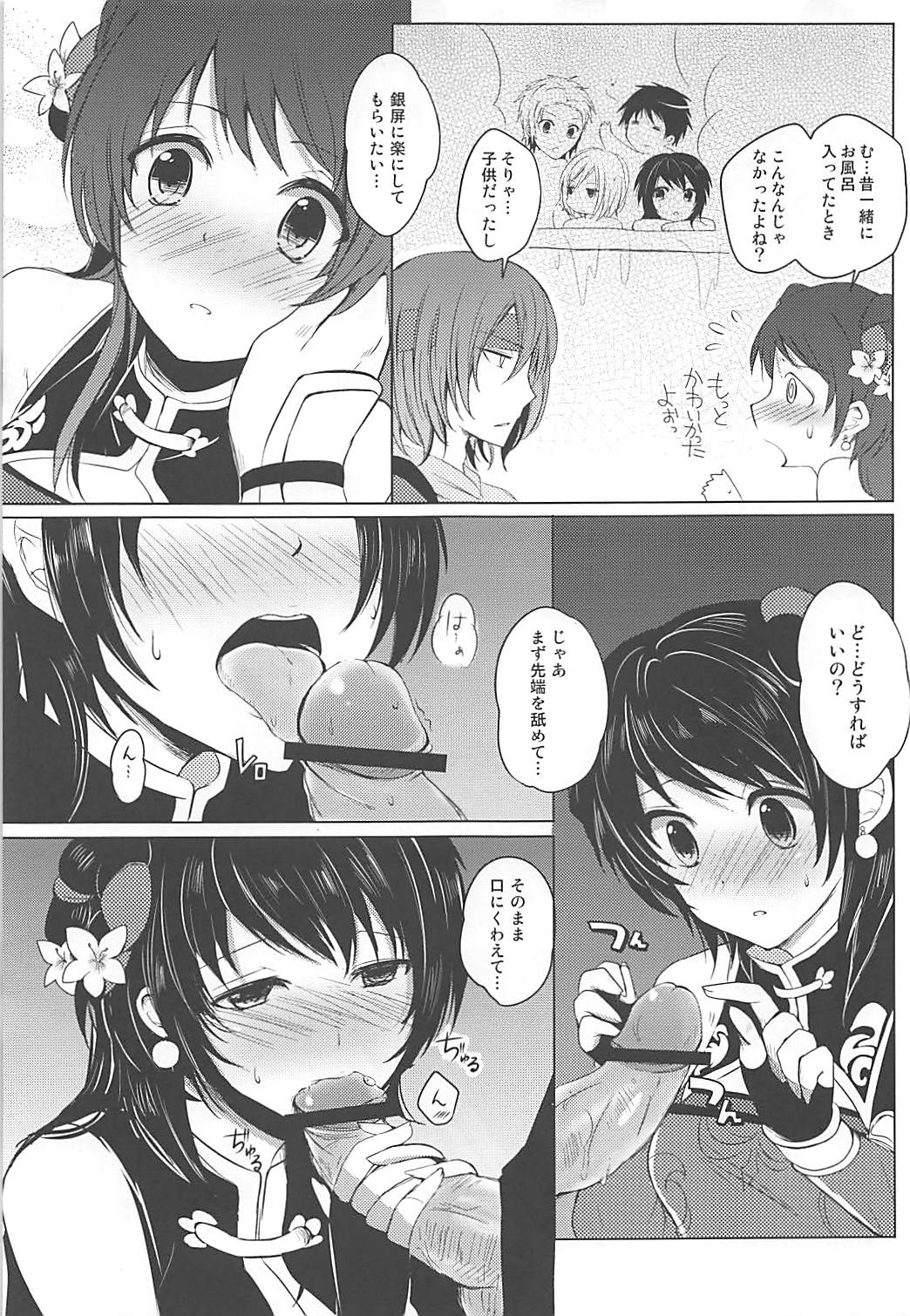 Hiriki desuga Ganbarimasu! page 8 full