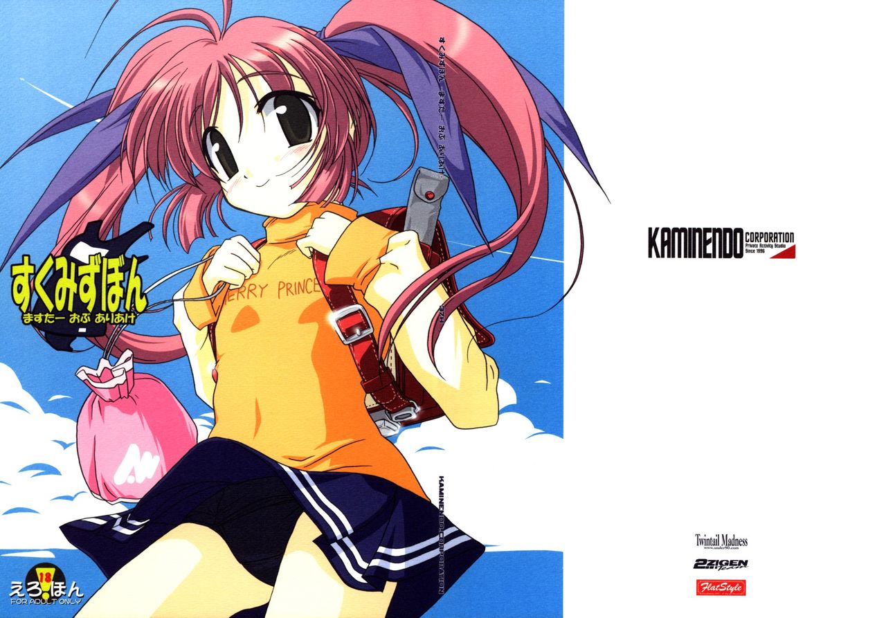 Sukumizubon ~master of ariake~ page 1 full