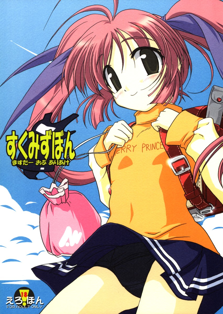 Sukumizubon ~master of ariake~ page 2 full