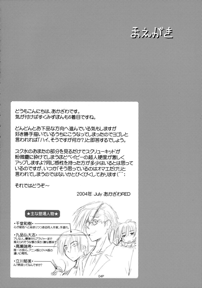 Sukumizubon ~master of ariake~ page 5 full