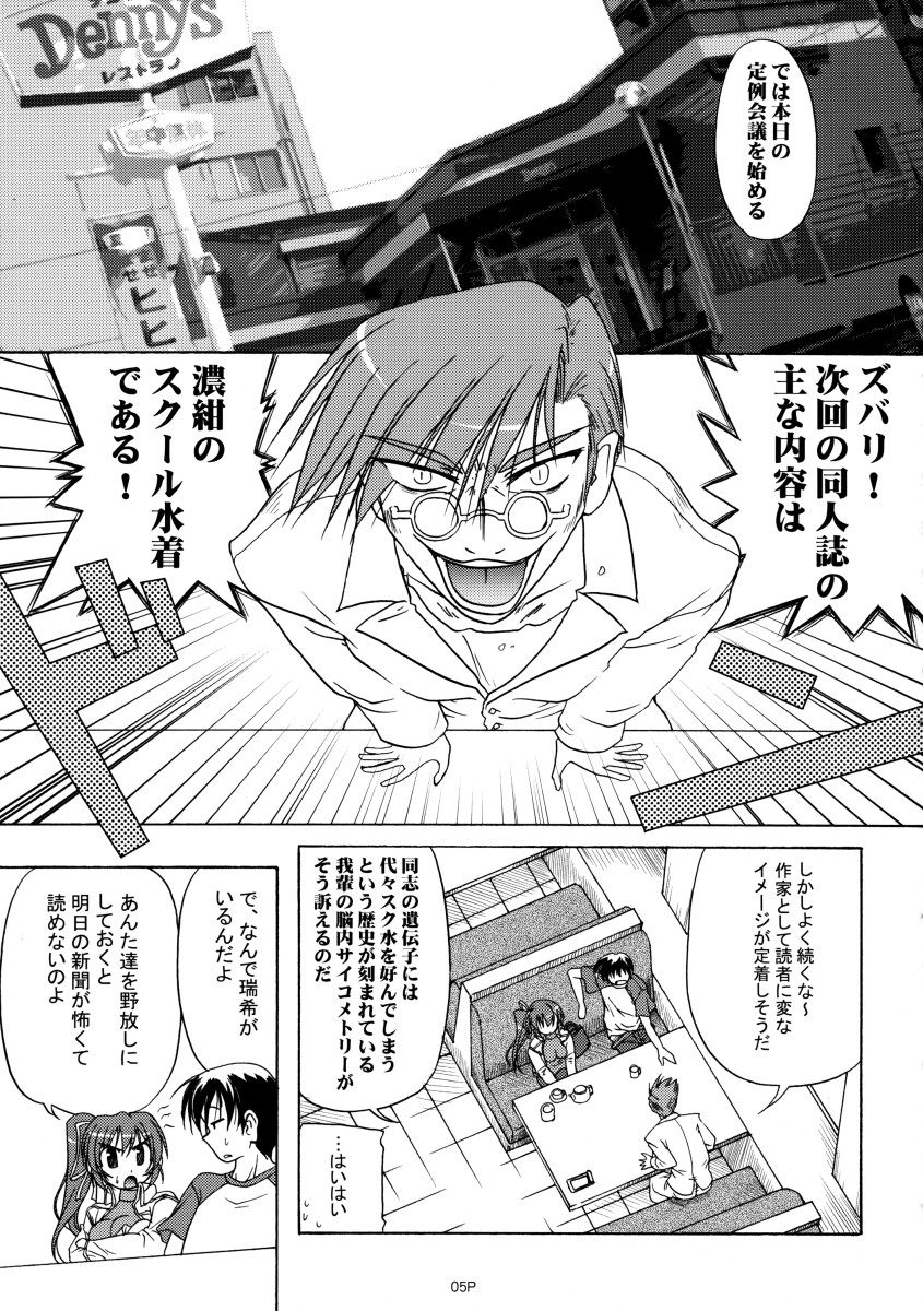 Sukumizubon ~master of ariake~ page 6 full