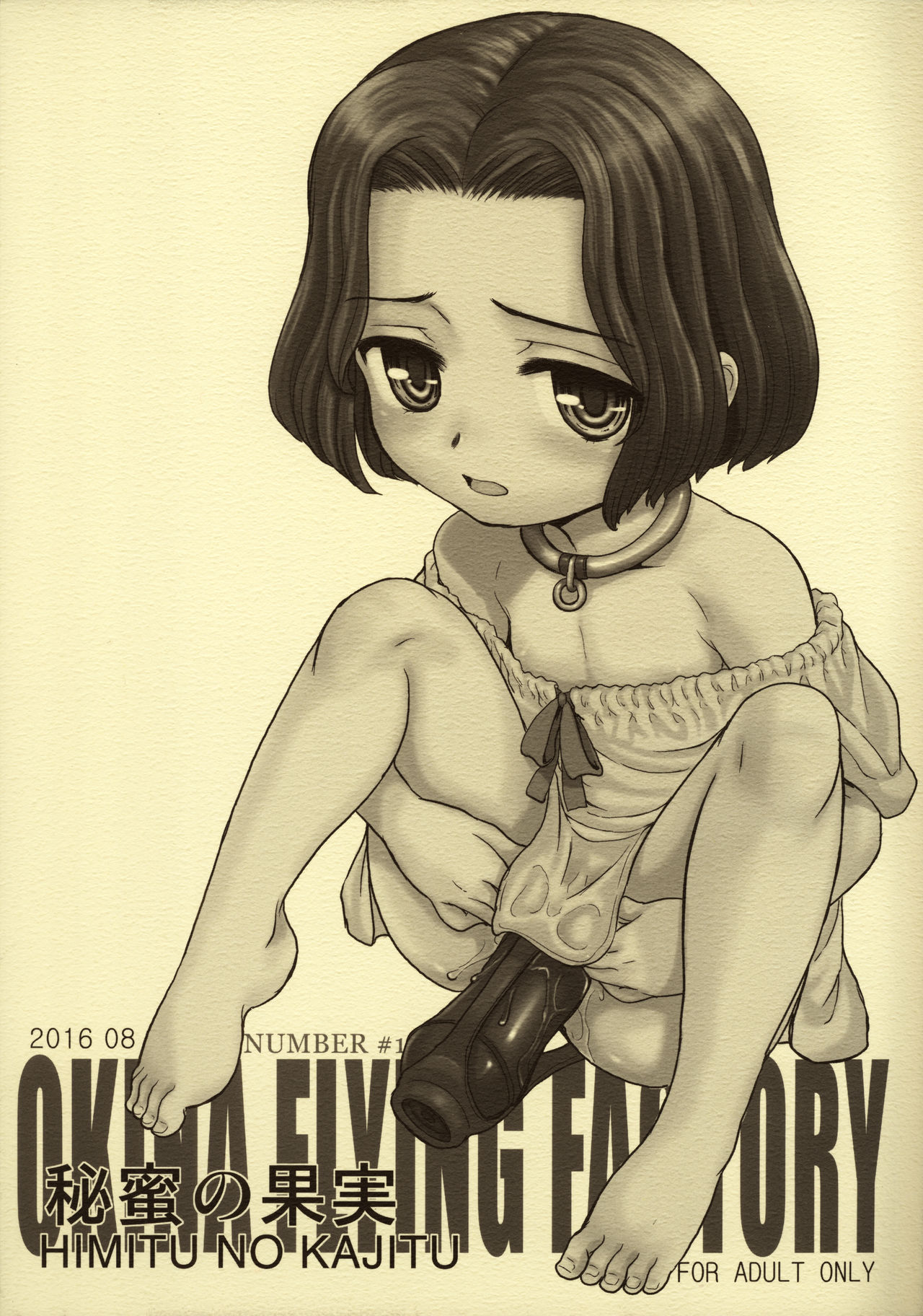 Himitsu no Kajitsu page 1 full