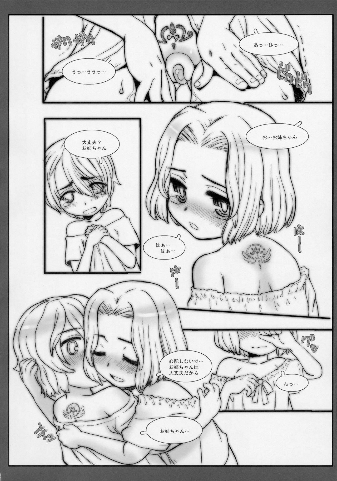 Himitsu no Kajitsu page 8 full