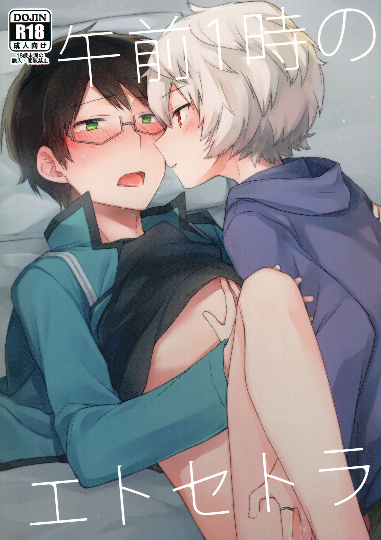 Gozen 1-ji no Etcetera page 1 full