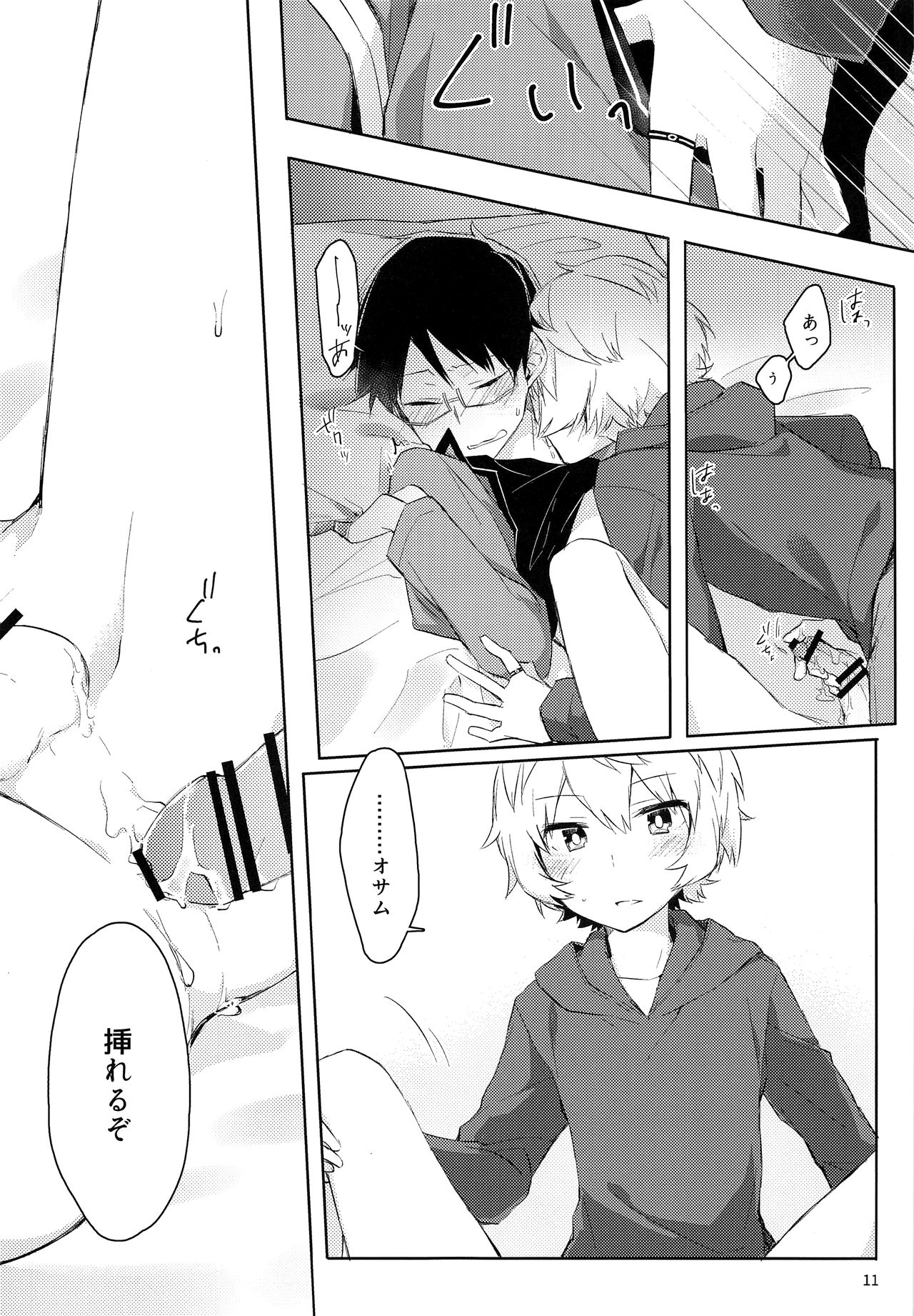 Gozen 1-ji no Etcetera page 10 full