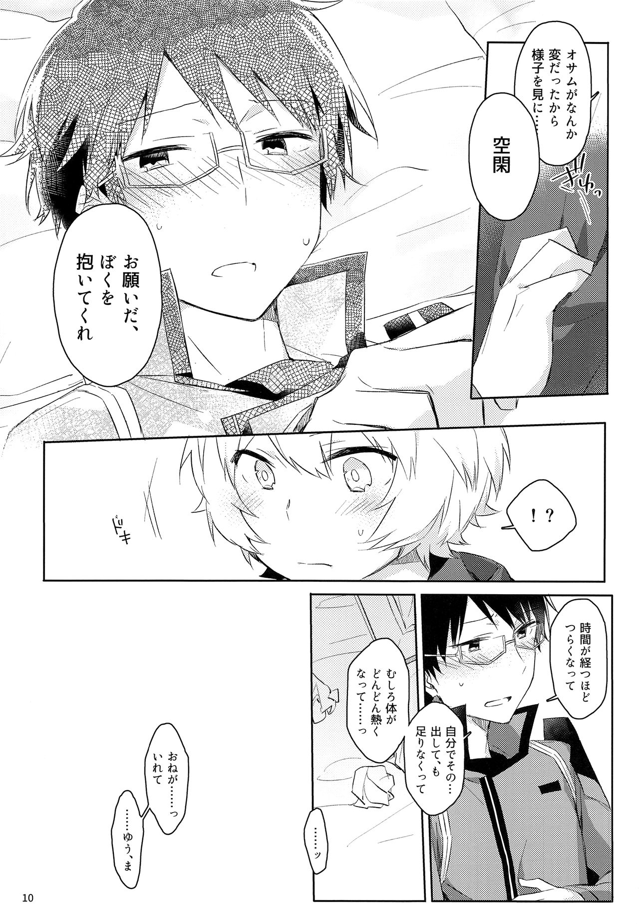 Gozen 1-ji no Etcetera page 9 full