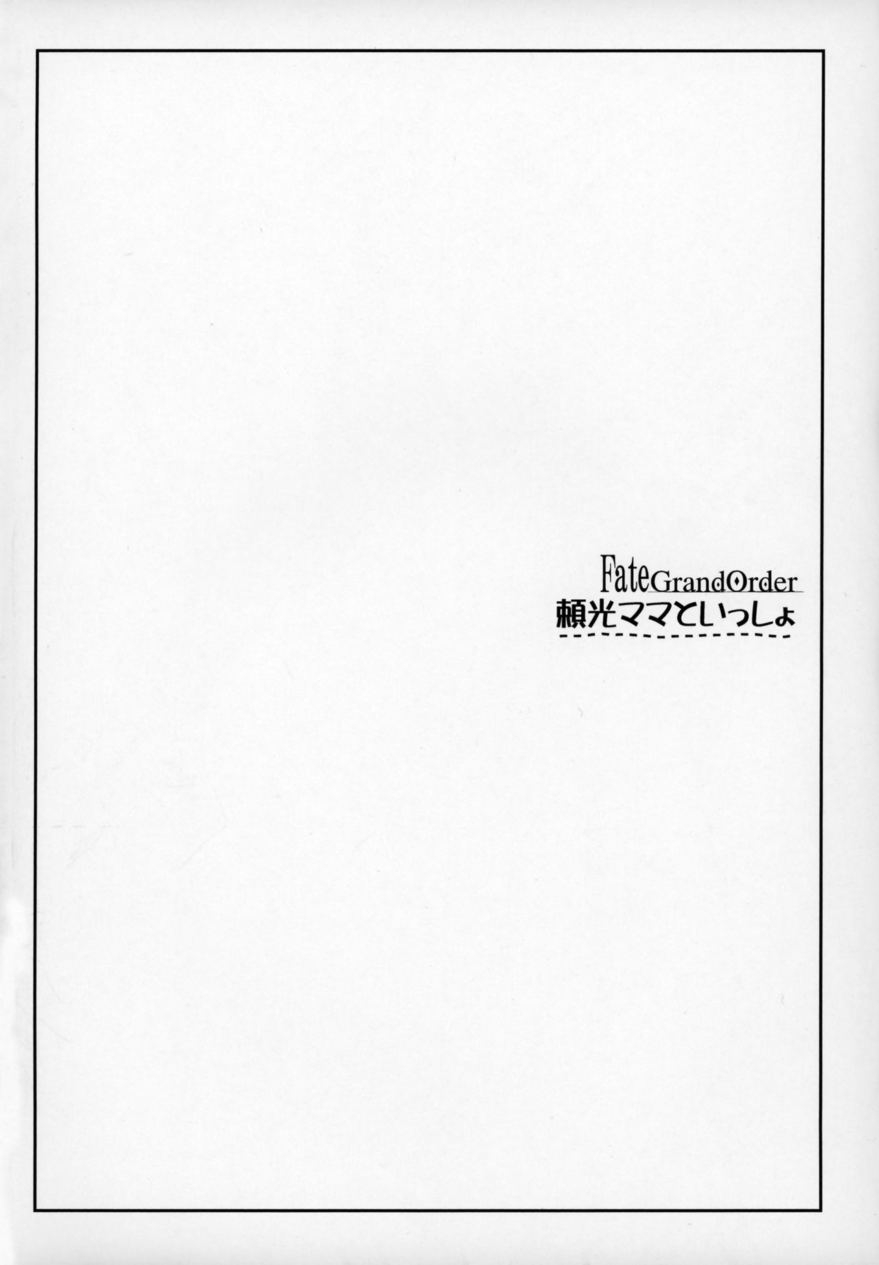 Raikou Mama To Issho page 3 full