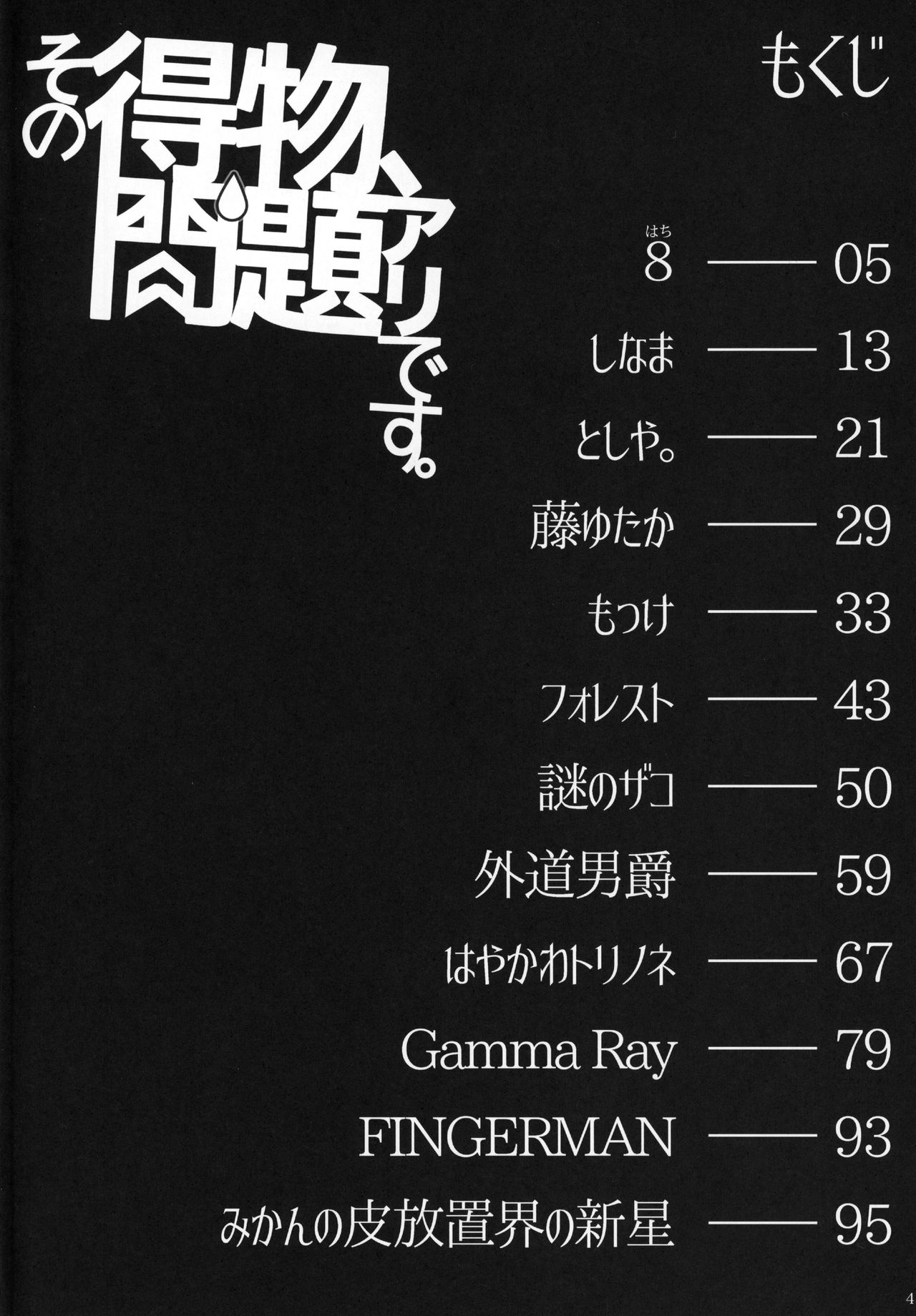 Futanari Chinko ni Onayami no Aru Mahou Shoujo Goudoushi Sono Emono, Mondai Ari desu page 3 full