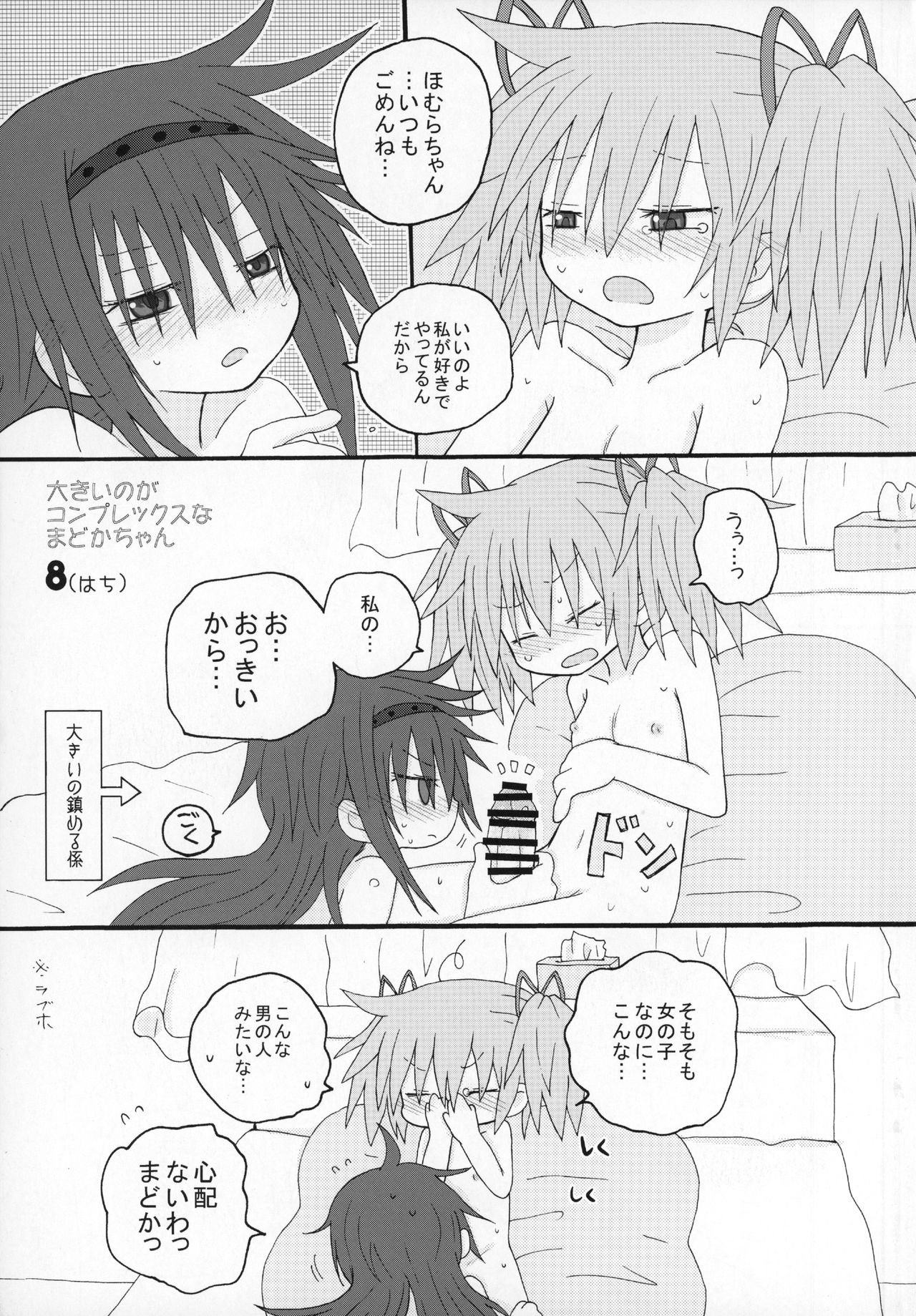 Futanari Chinko ni Onayami no Aru Mahou Shoujo Goudoushi Sono Emono, Mondai Ari desu page 4 full