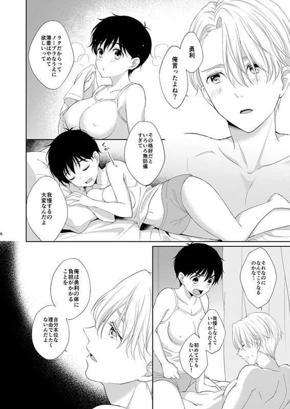 Motto Chanto Sawatte yo page 2 full