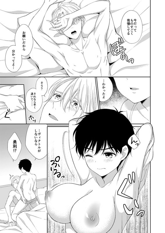 Motto Chanto Sawatte yo page 3 full