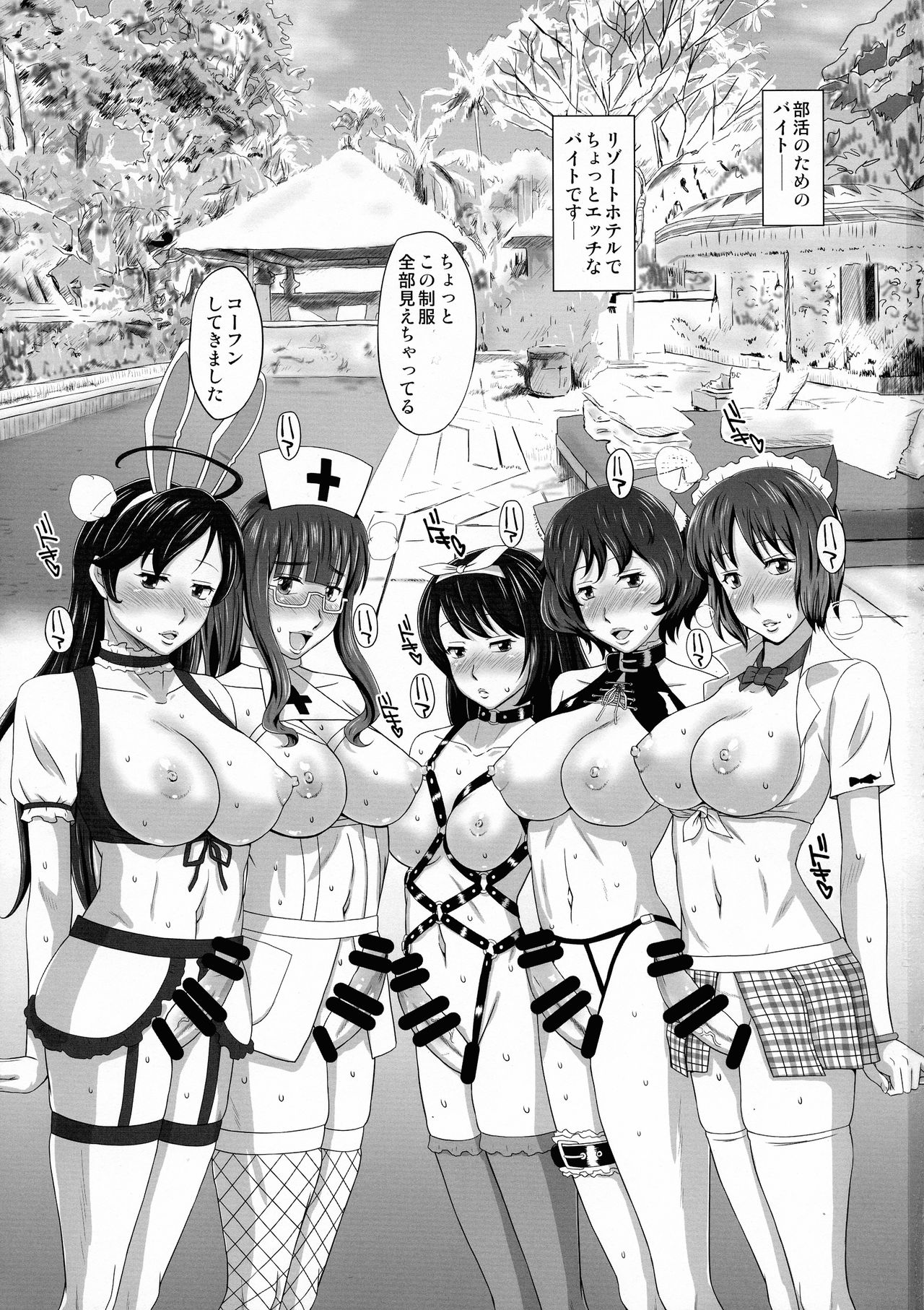 Ankou Team EroCos Beit wa Sokubare Sokuhame! page 3 full