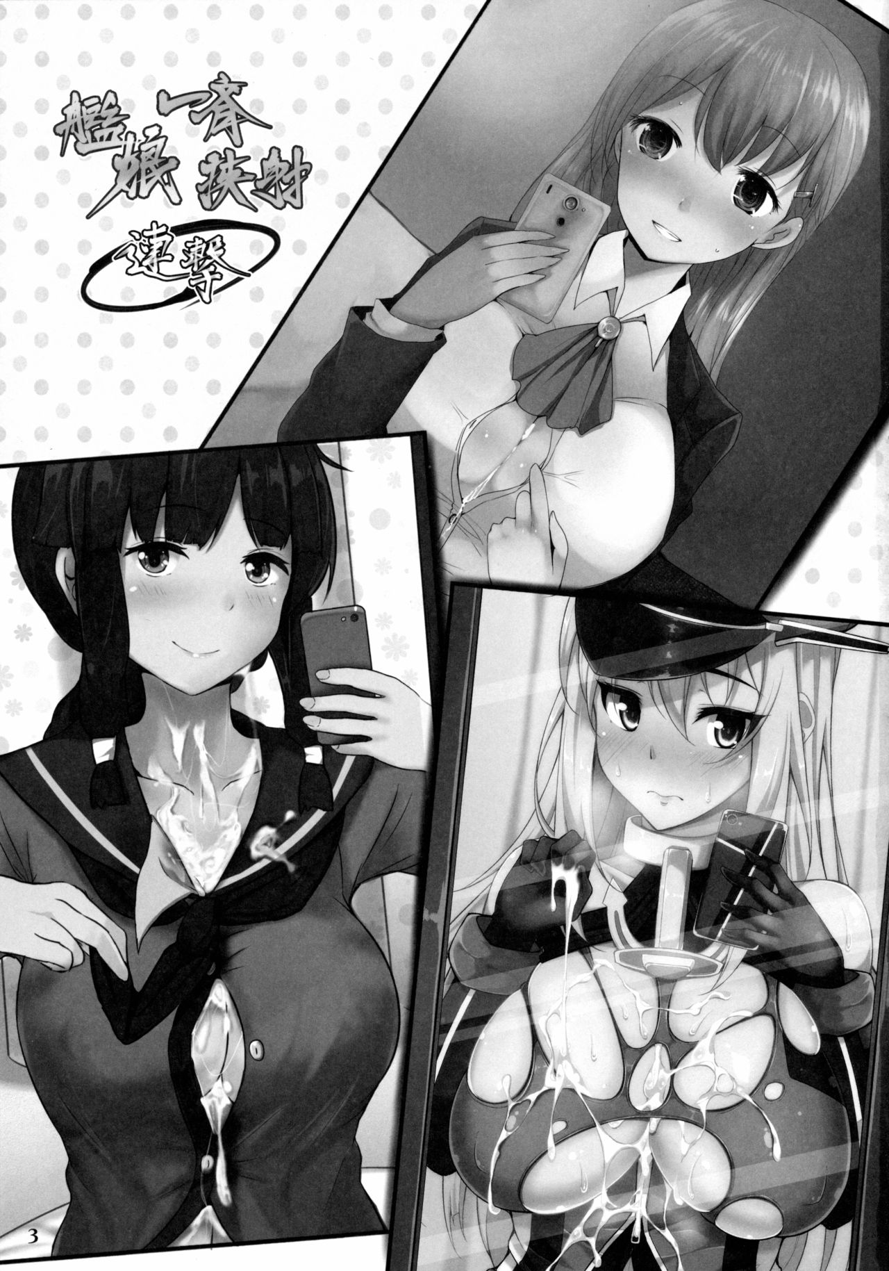 Kanmusu Issei Kyousha ~Rengeki~ page 3 full