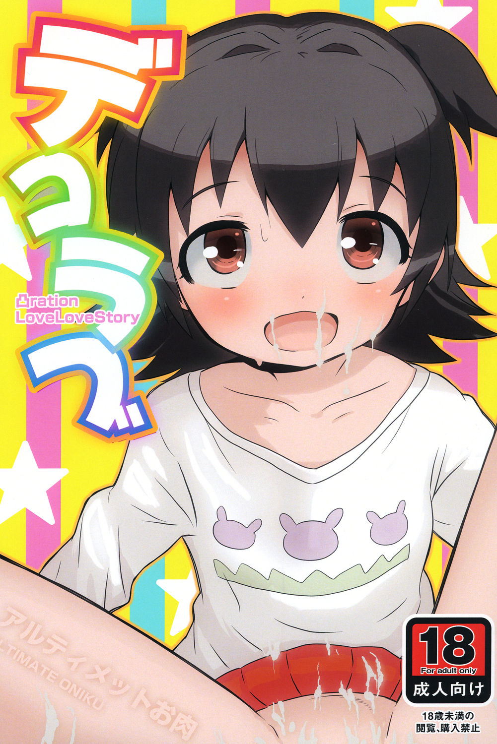 Deko Love page 1 full