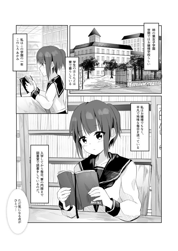 Toshoshitsu de Senpai ni Peropero Sareru Hanashi page 1 full