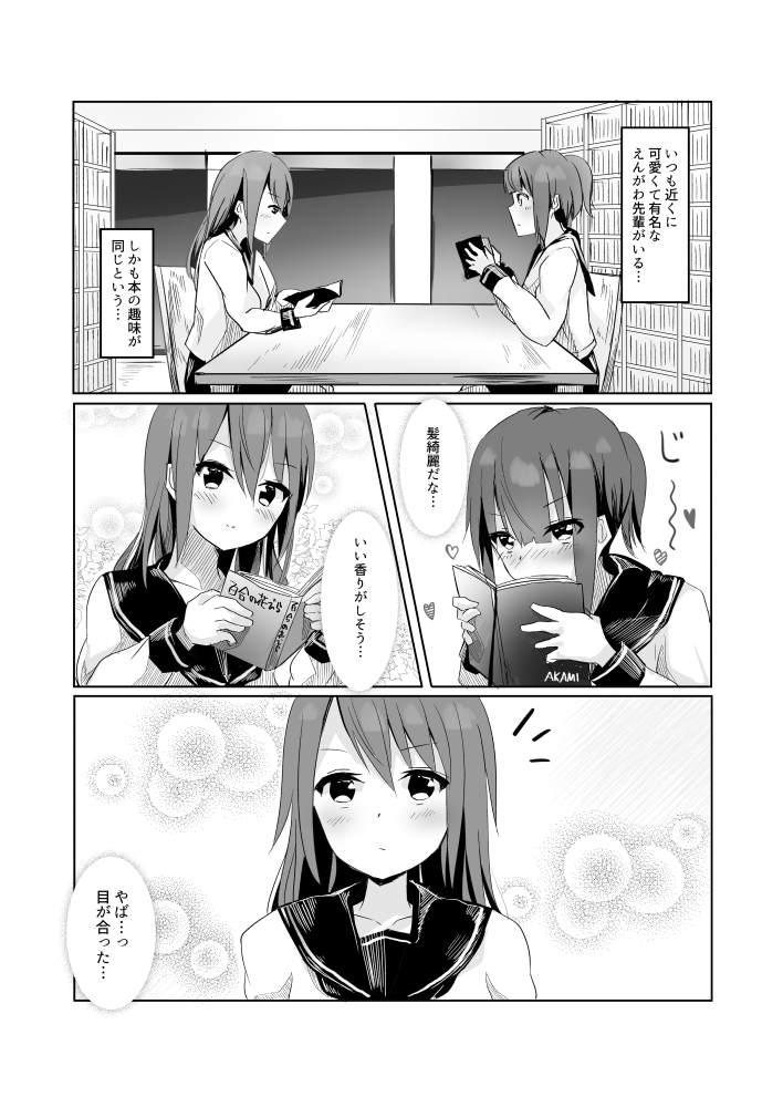 Toshoshitsu de Senpai ni Peropero Sareru Hanashi page 2 full