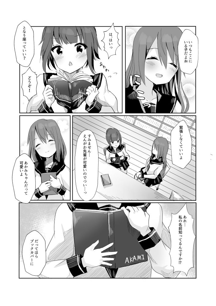 Toshoshitsu de Senpai ni Peropero Sareru Hanashi page 3 full