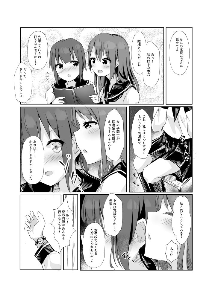 Toshoshitsu de Senpai ni Peropero Sareru Hanashi page 4 full