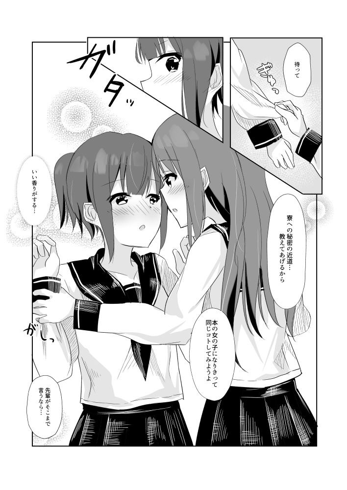 Toshoshitsu de Senpai ni Peropero Sareru Hanashi page 5 full