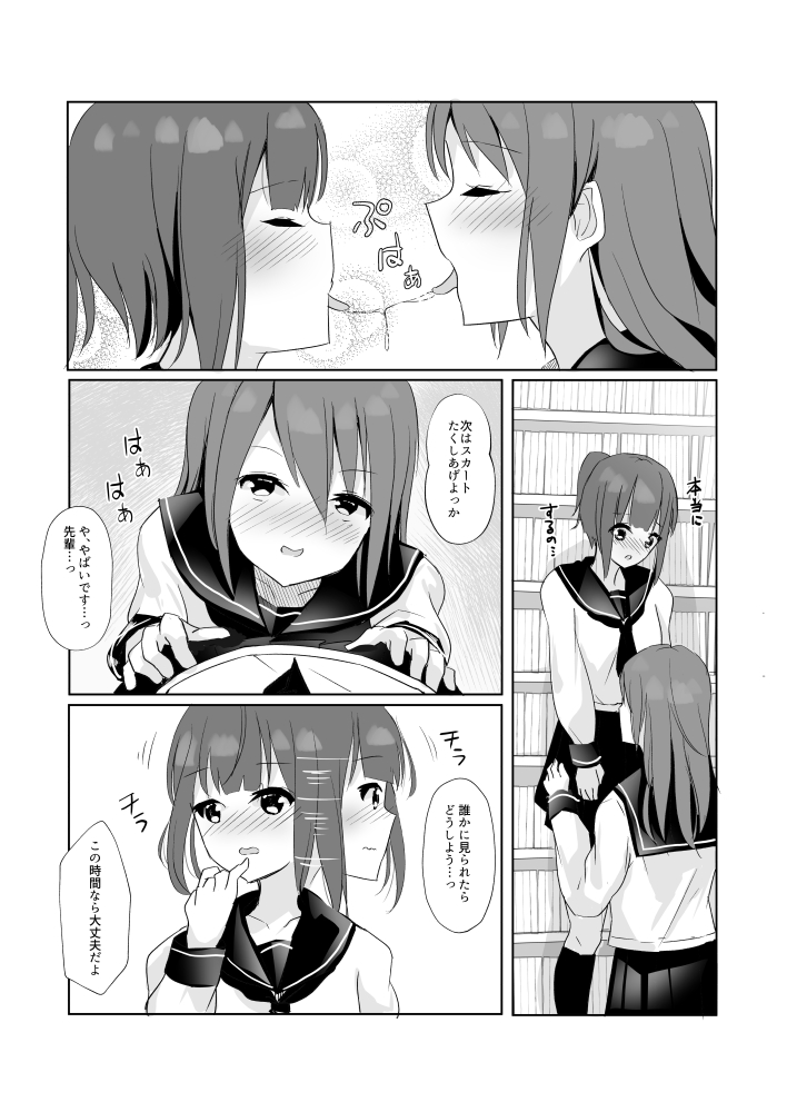 Toshoshitsu de Senpai ni Peropero Sareru Hanashi page 8 full