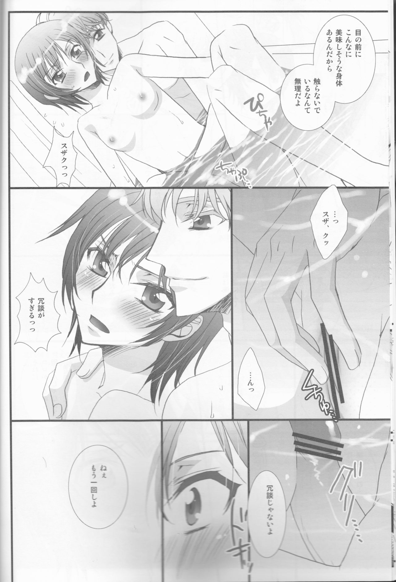 World is Mine page 7 full