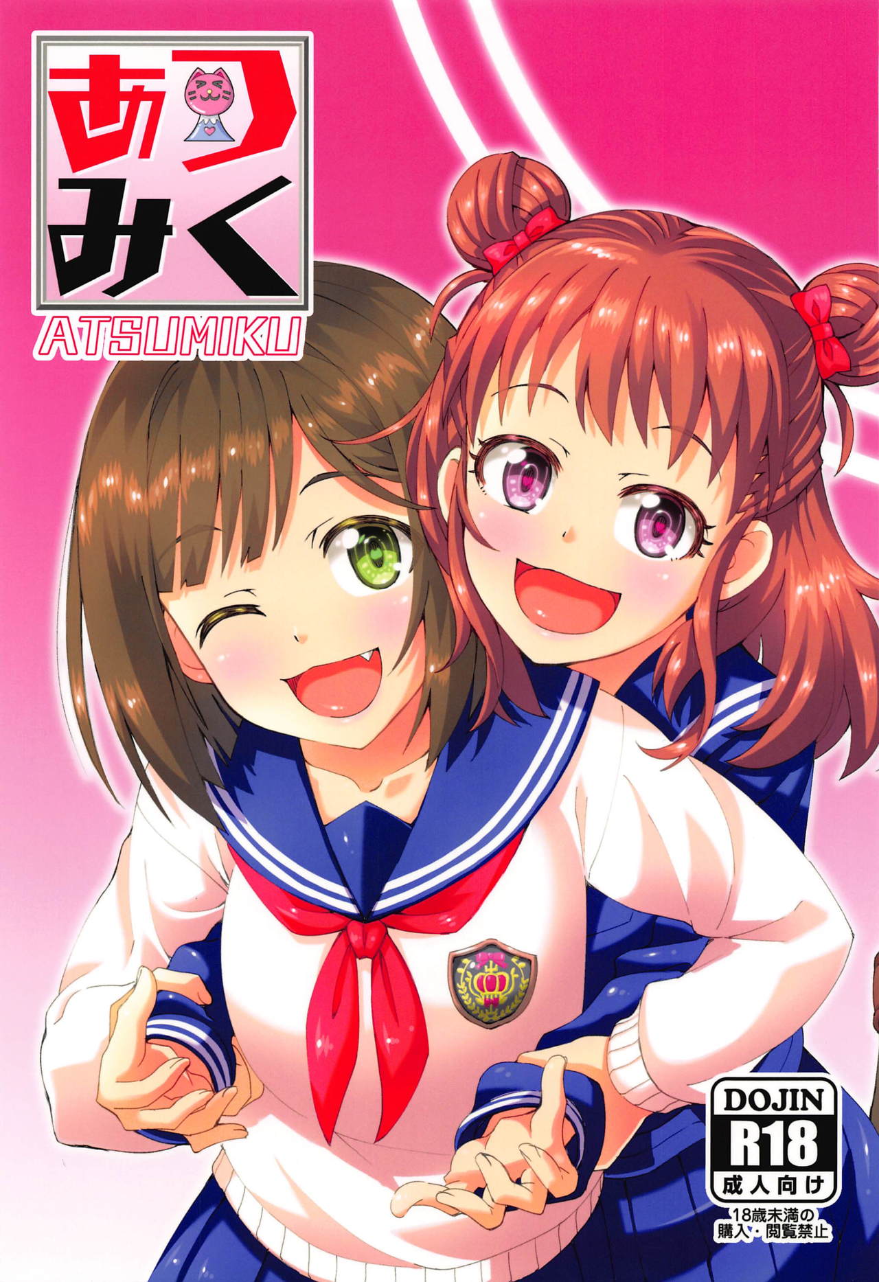 ATSUMIKU page 1 full