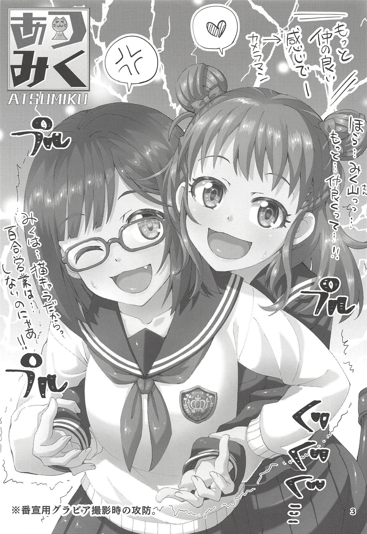 ATSUMIKU page 2 full