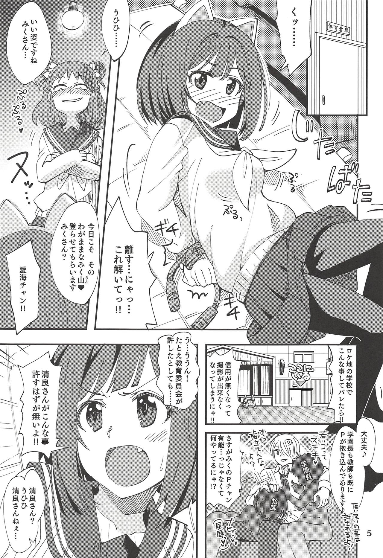 ATSUMIKU page 4 full